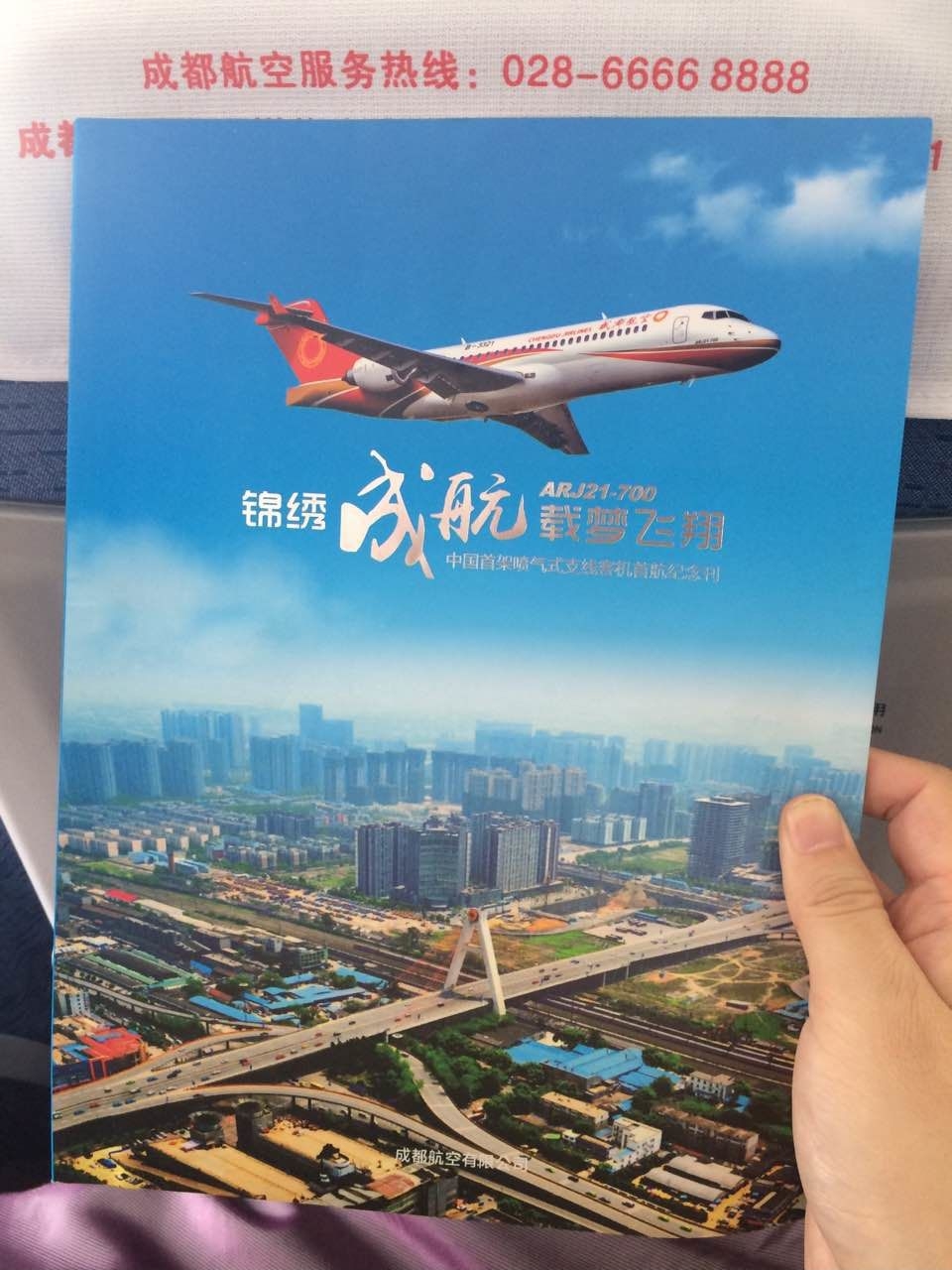 Article - 2016 07 17 - Un voyage à bord d'un Comac ARJ21-700 - 13