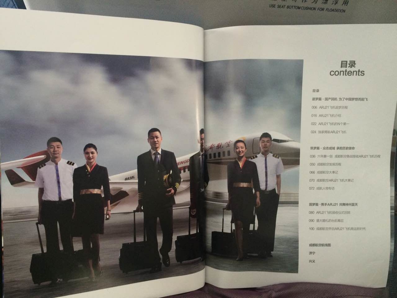 Article - 2016 07 17 - Un voyage à bord d'un Comac ARJ21-700 - 14